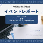 ファッション・アパレル向け、話題づくりとブランド価値の高め方|COHINA×マッシュ×WWDJAPAN