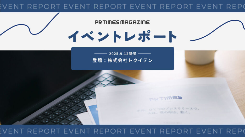 生成AIを活用したプレスリリース作成セミナー