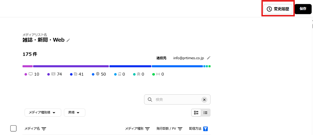 メディアリスト復元方法①