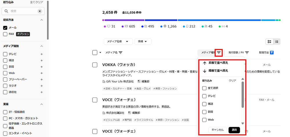 メディアリスト作成ステップ04