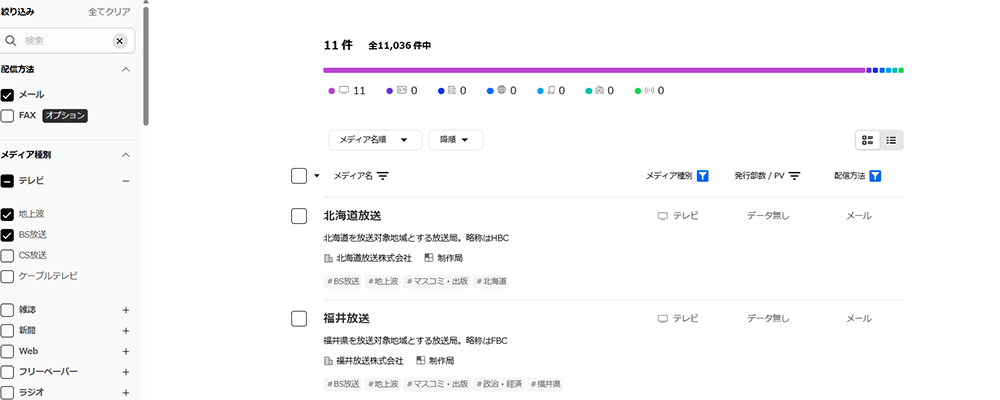 メディアリスト作成02