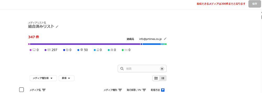 結合済メディアリスト