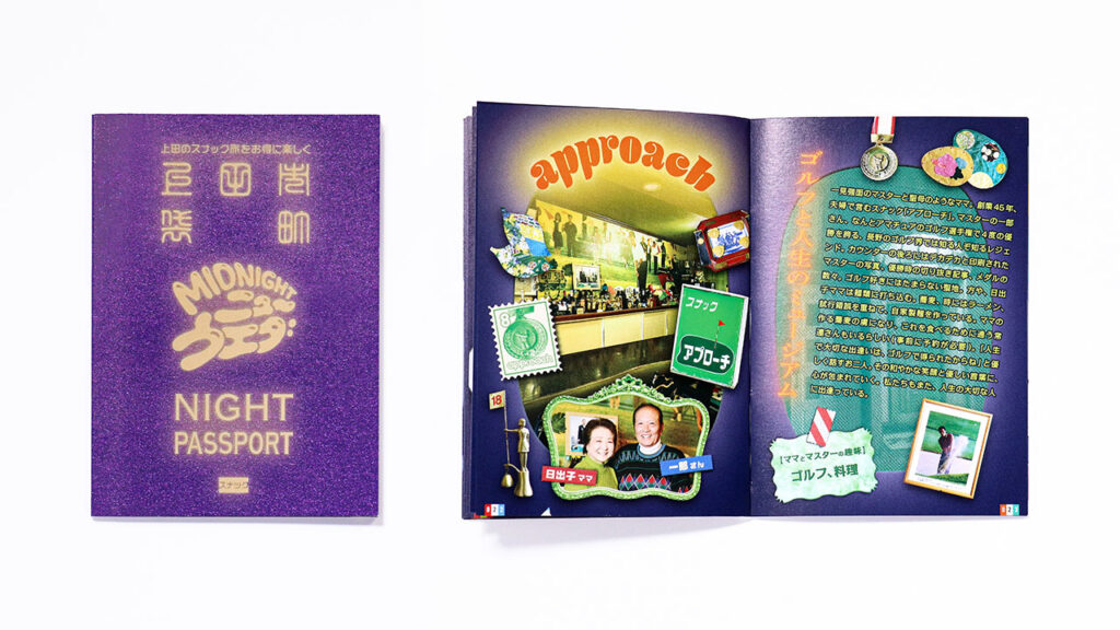 「ナイトパスポート」プレスリリースより