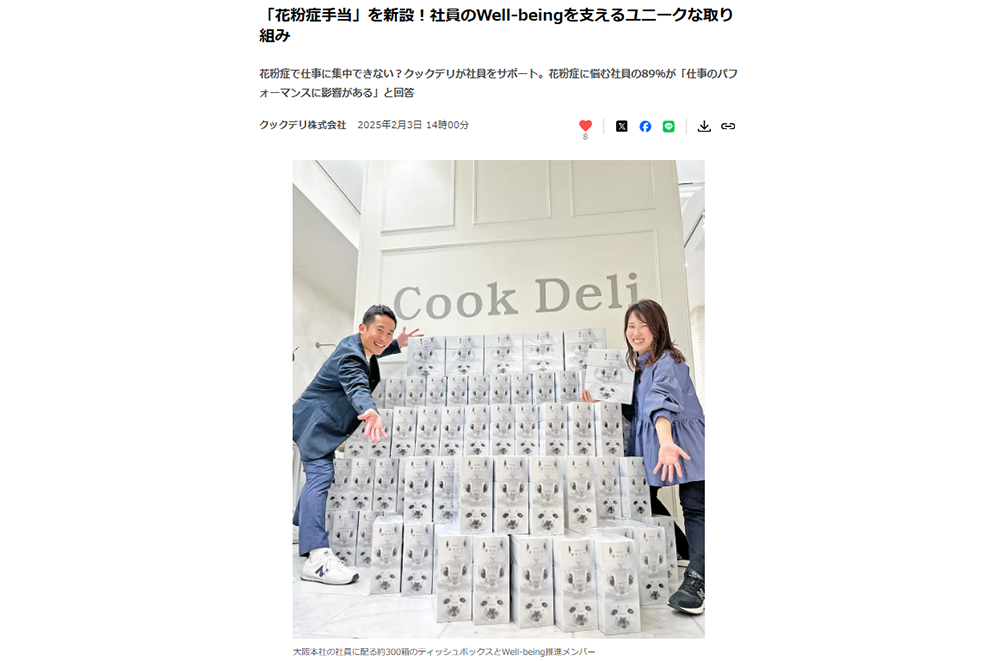 クックデリ株式会社　プレスリリース