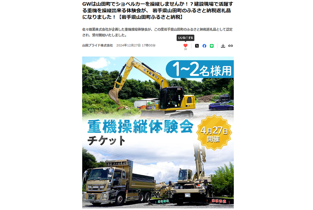 山田プライド株式会社　プレスリリース