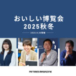 メディアが教えるヒットの法則。多忙な現代人に響く食のトレンドの変化と共通項は?