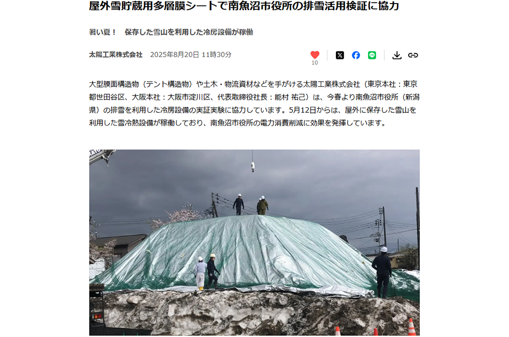 太陽工業プレスリリース