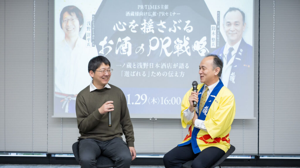 酒造向け広報PRセミナー03