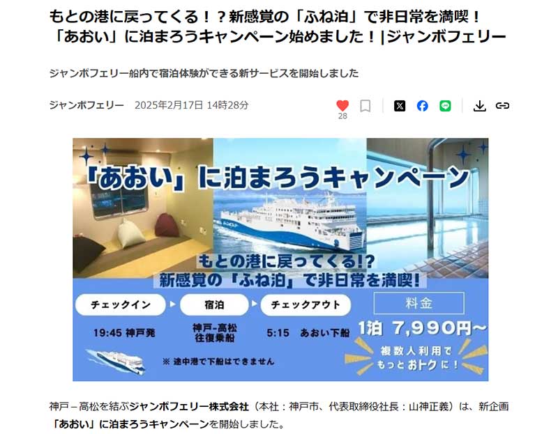 ジャンボフリーさまプレスリリース