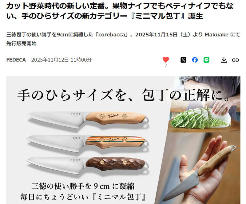 神沢鉄工さまプレスリリース