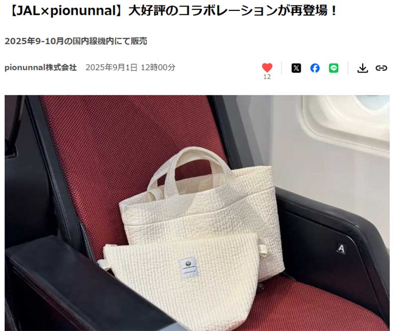 pionunnalさま　プレスリリース