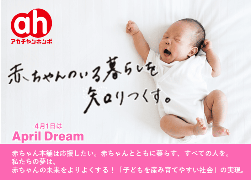 april-dream　赤ちゃん本舗さま