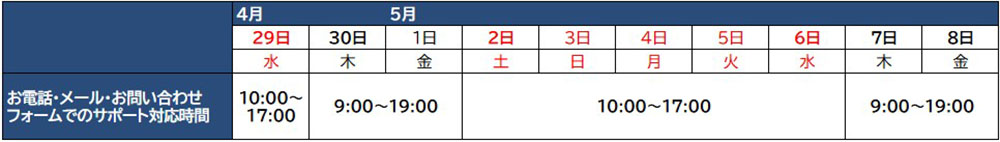 2026年ゴールデンウィークのスケジュール