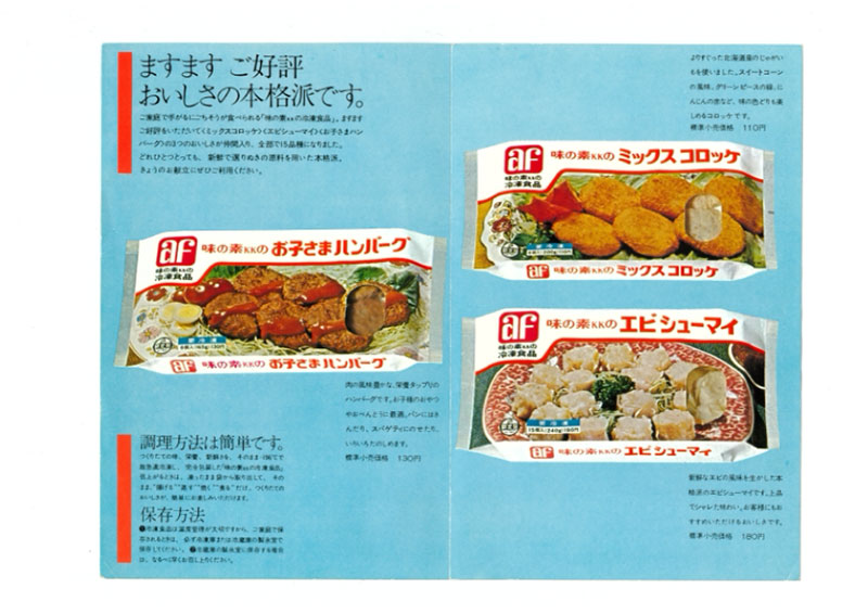 1972年11月、第2弾として登場した3品。当時の開発コンセプトは「作るのは面倒だけど、食卓にのぼる頻度が高い料理」