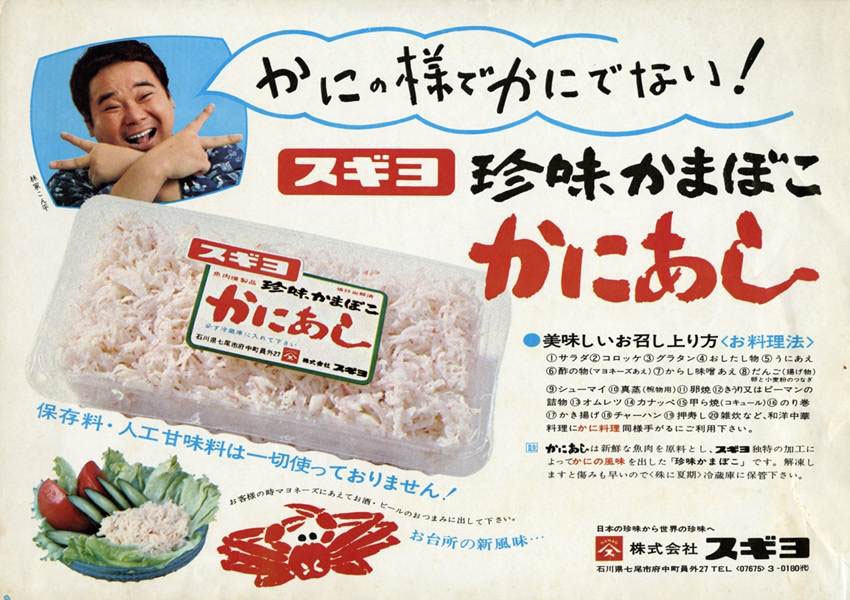 スギヨ　商品パッケージ