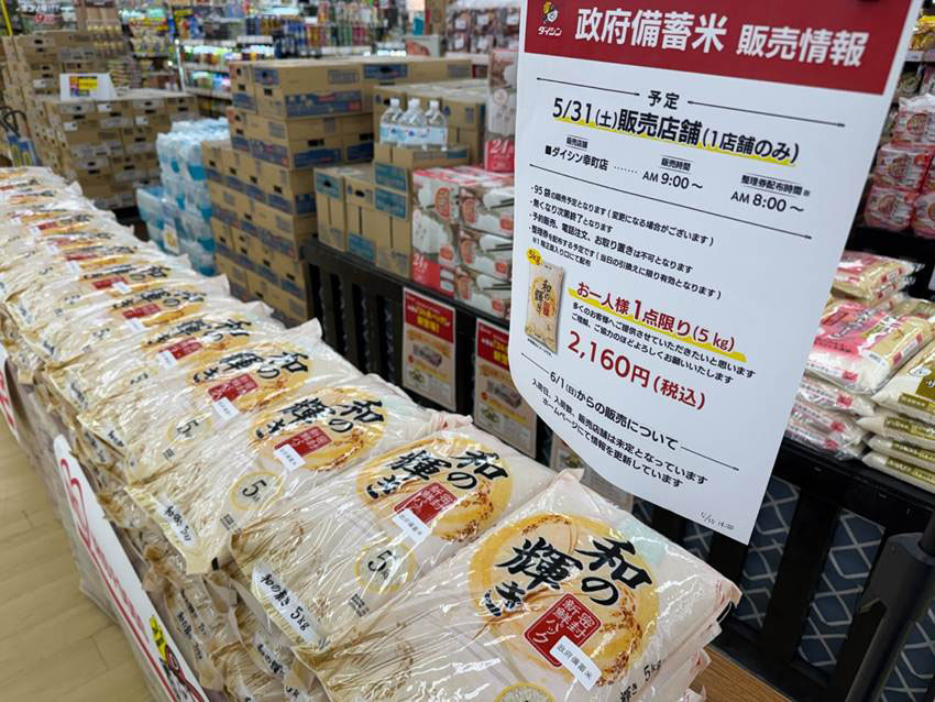 備蓄米の販売